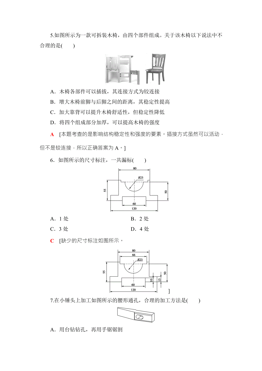 2018一轮浙江通用技术选考练习：2017年浙江省普通高校招生选考科目模拟试题14 WORD版含答案.doc_第3页