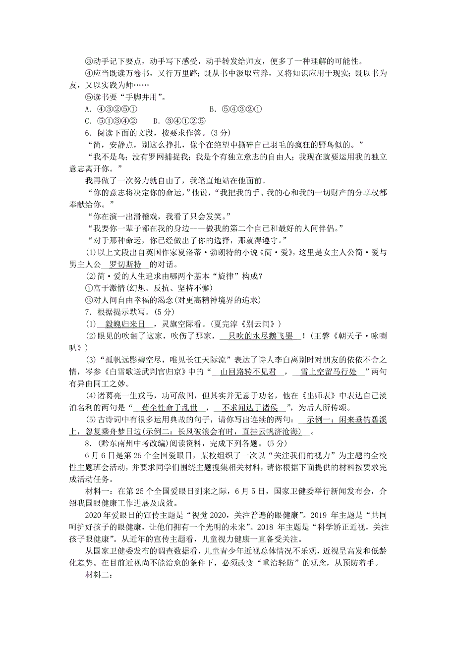 九年级语文下册 第四单元、第六单元检测内容 新人教版.doc_第2页