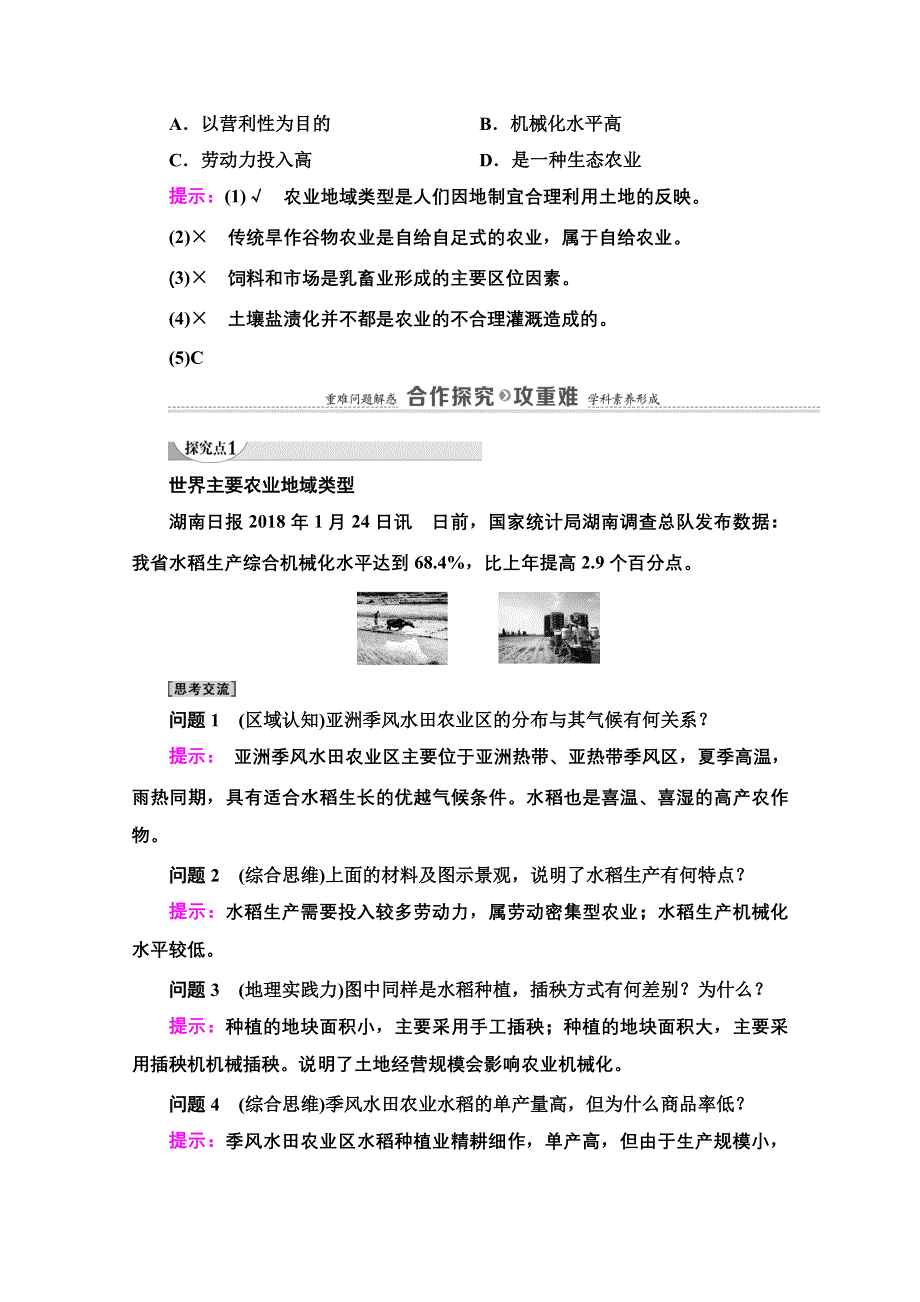 2020-2021学年中图版地理必修2教师用书：第3章 第1节 第2课时　世界主要农业地域类型和农业生产活动对地理环境的影响 WORD版含解析.doc_第3页