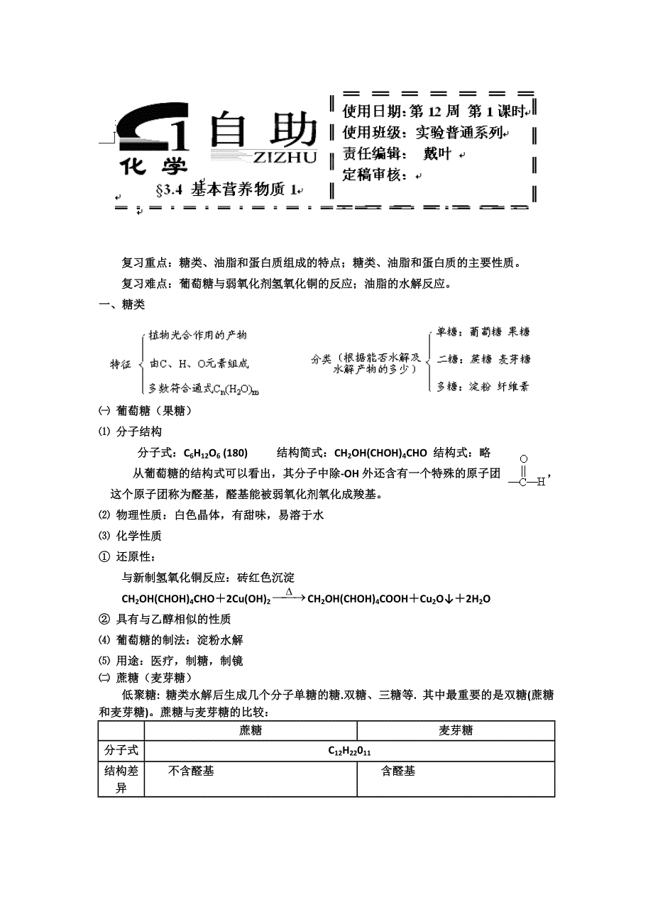 《名校推荐》河北省衡水中学高中人教版化学必修二自助餐：基本营养物质 1 WORD版含答案.doc_第1页