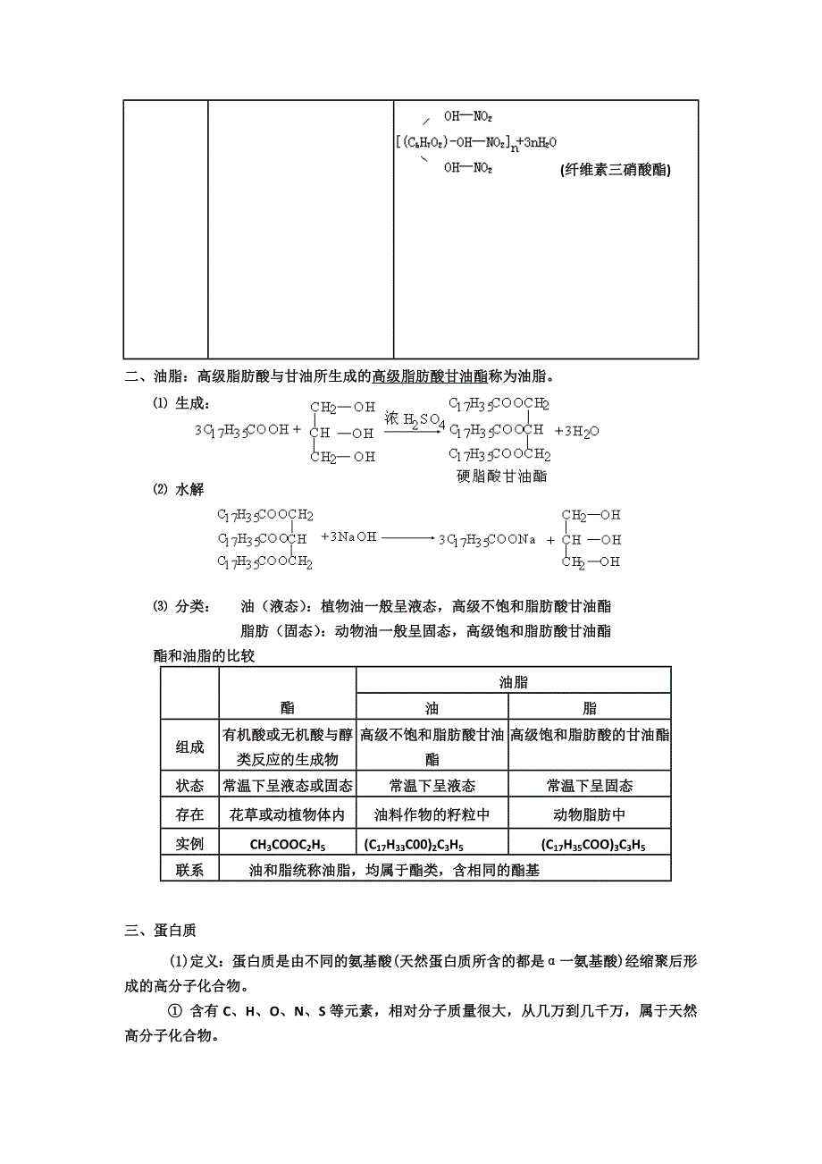 《名校推荐》河北省衡水中学高中人教版化学必修二自助餐：基本营养物质 1 WORD版含答案.doc_第3页