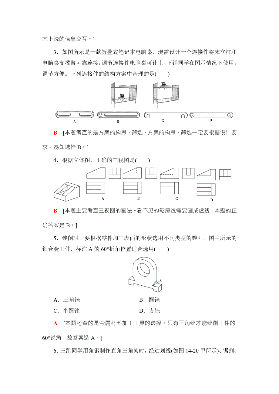 2018一轮浙江通用技术选考练习：2017年浙江省普通高校招生选考科目模拟试题6 WORD版含答案.doc_第2页