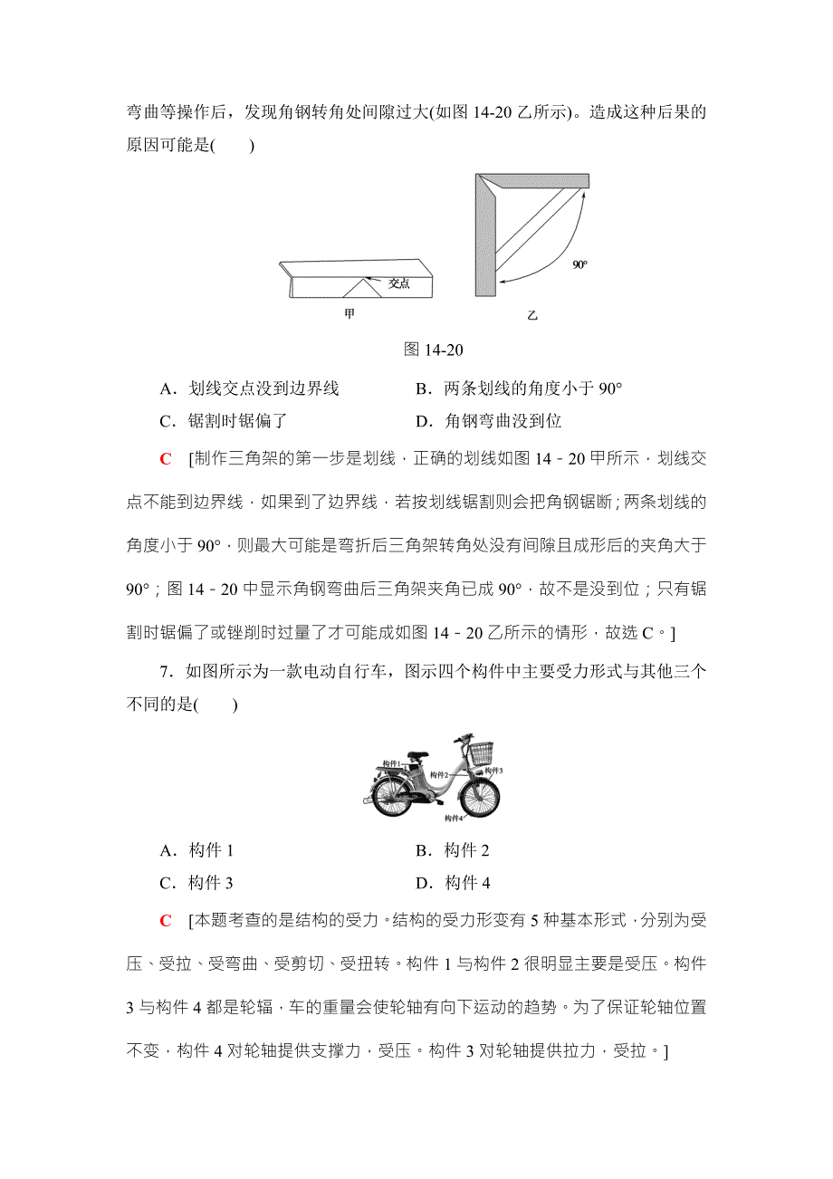 2018一轮浙江通用技术选考练习：2017年浙江省普通高校招生选考科目模拟试题6 WORD版含答案.doc_第3页