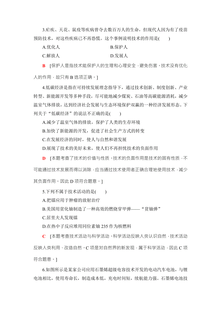 2018一轮浙江通用技术选考练习：必修1 第1章　走进技术世界 课后限时训练1 WORD版含答案.doc_第2页