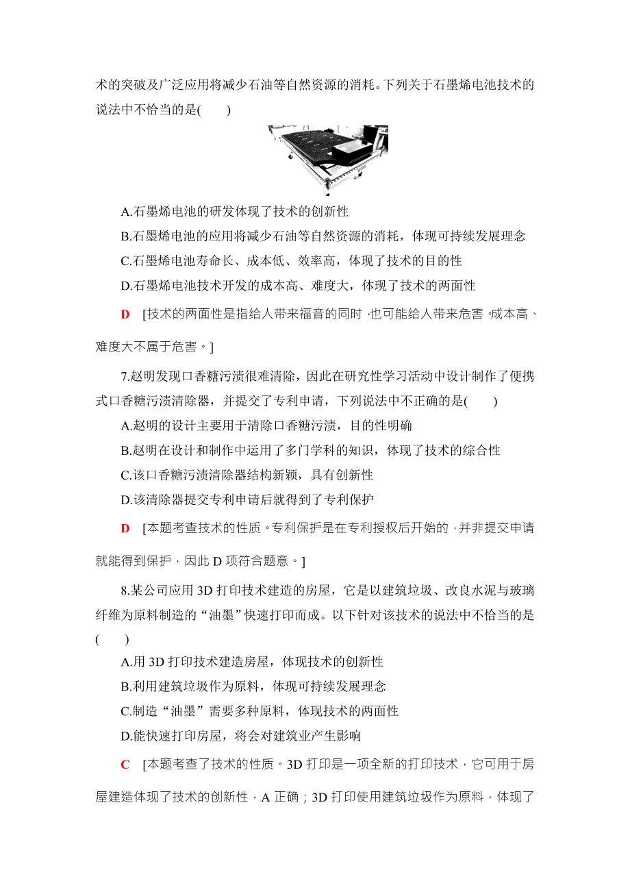 2018一轮浙江通用技术选考练习：必修1 第1章　走进技术世界 课后限时训练1 WORD版含答案.doc_第3页