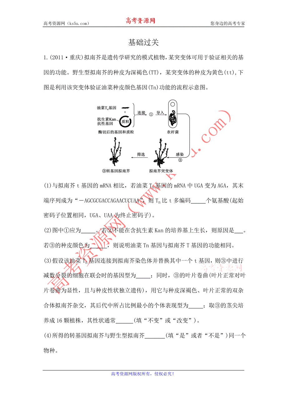 2013届高考一轮复习生物基础过关7.doc_第1页