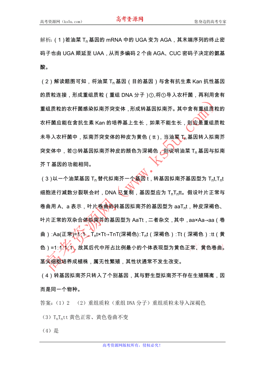 2013届高考一轮复习生物基础过关7.doc_第2页