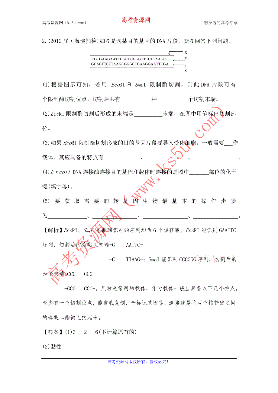 2013届高考一轮复习生物基础过关7.doc_第3页