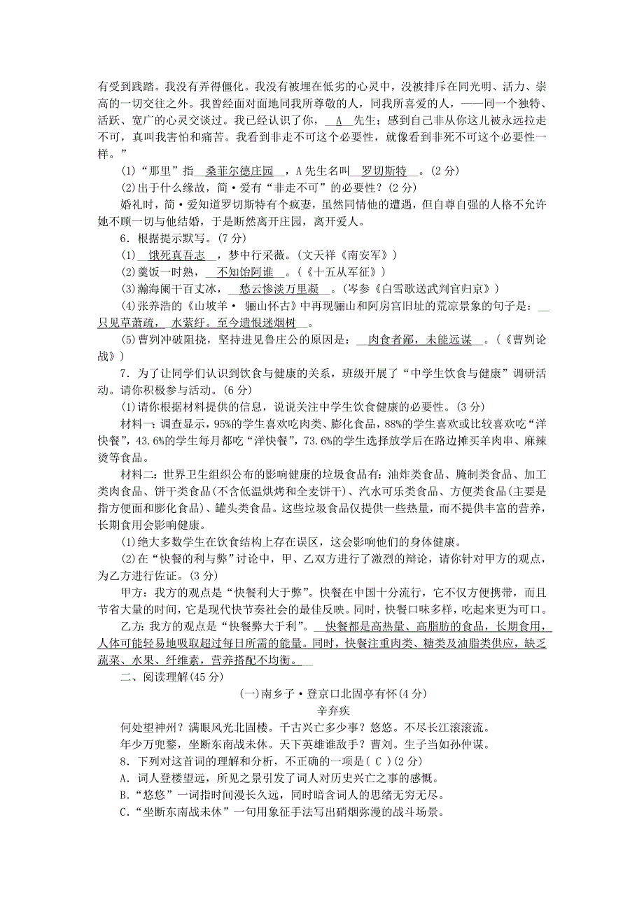 九年级语文下册 第五、六单元检测内容 新人教版.doc_第2页