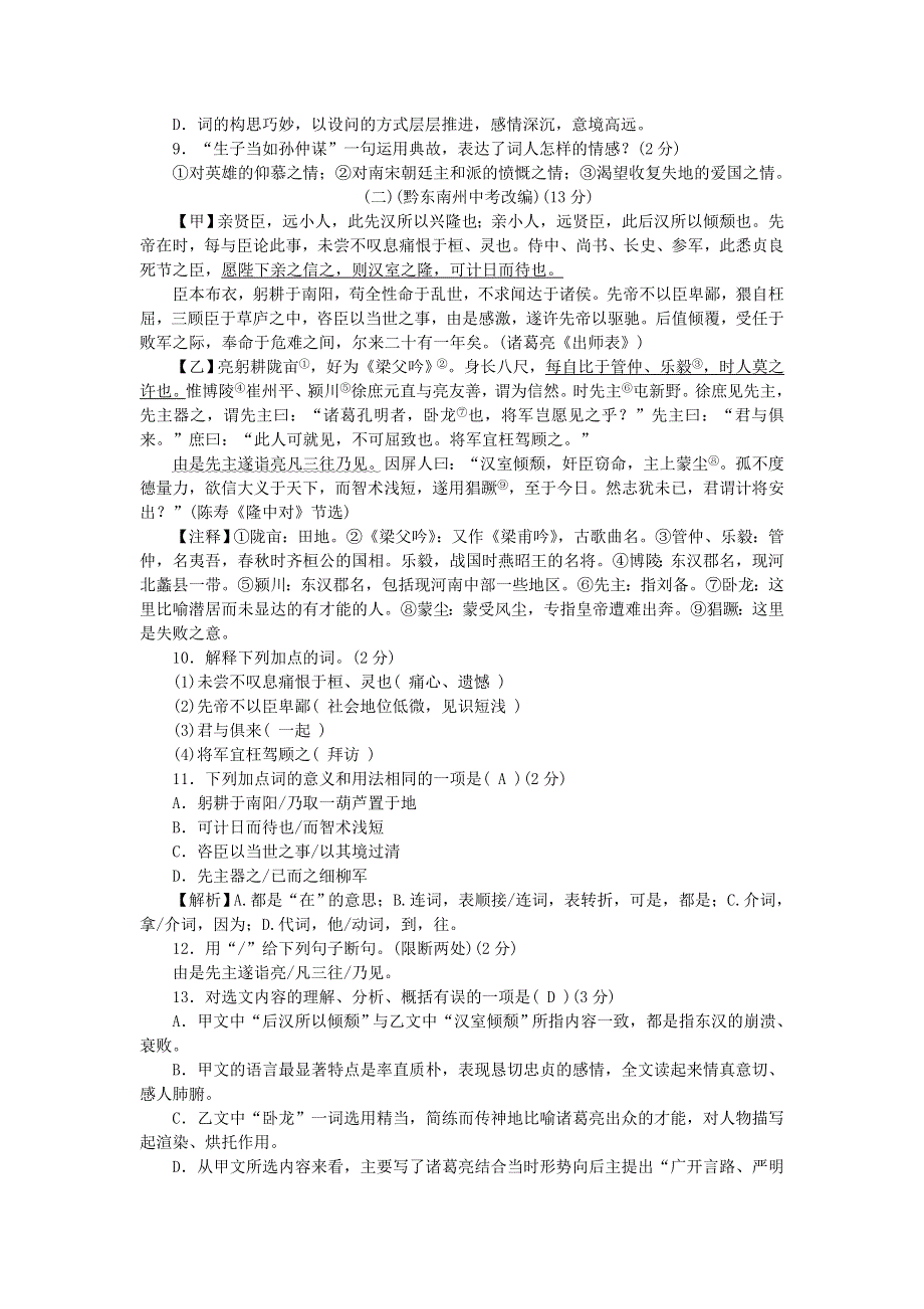 九年级语文下册 第五、六单元检测内容 新人教版.doc_第3页