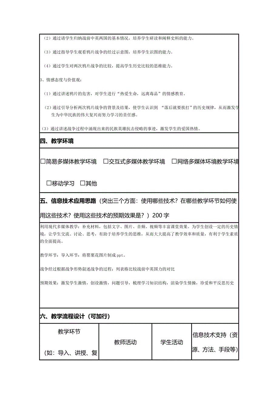 2015年山东教师全员远程研修优秀作业 高中历史岳麓版必修一教案 第12课 鸦片战争11.doc_第2页