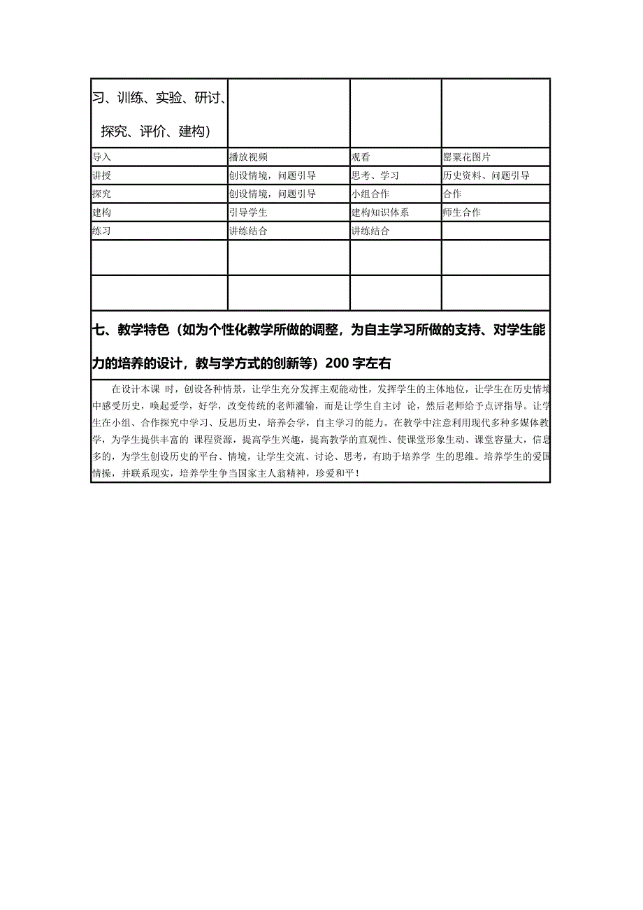 2015年山东教师全员远程研修优秀作业 高中历史岳麓版必修一教案 第12课 鸦片战争11.doc_第3页