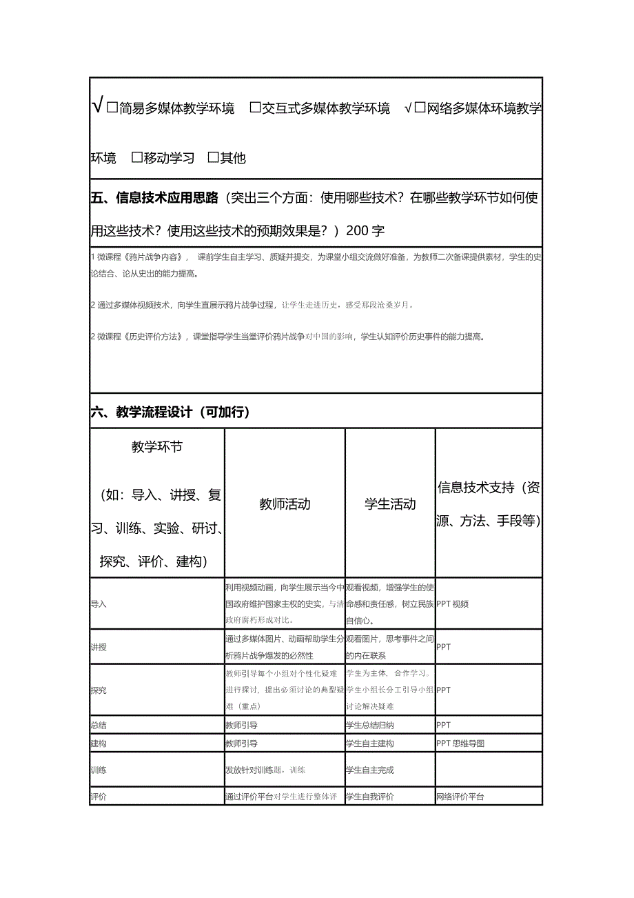 2015年山东教师全员远程研修优秀作业 高中历史岳麓版必修一教案 第12课 鸦片战争8.doc_第2页