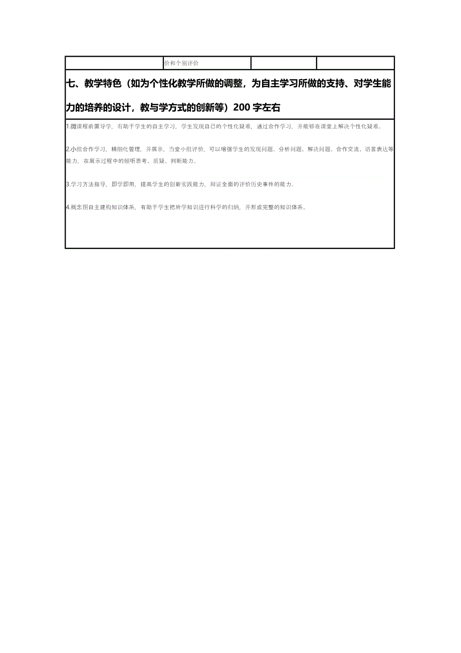 2015年山东教师全员远程研修优秀作业 高中历史岳麓版必修一教案 第12课 鸦片战争8.doc_第3页