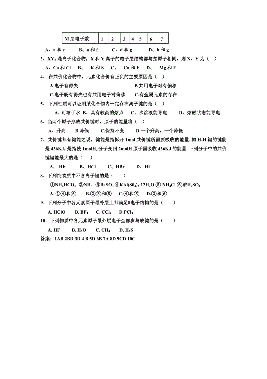 《名校推荐》河北省衡水中学高中化学必修二自助餐：1.3化学键1 WORD版含答案.doc_第2页