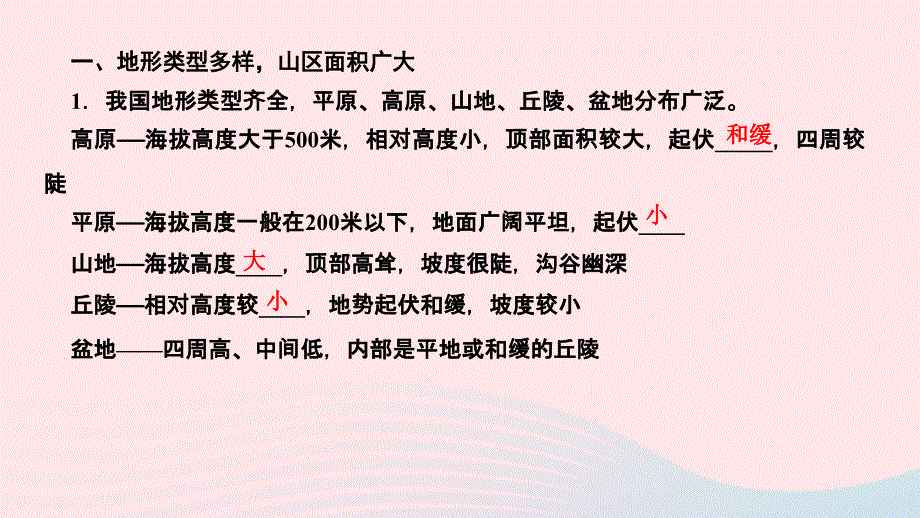 2022八年级地理上册 第二章 中国的自然环境 第一节 地形和地势作业课件 （新版）新人教版.ppt_第3页