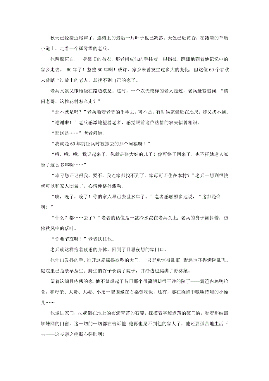 九年级语文下册 第六单元 24《诗词曲五首》课后习题 新人教版.doc_第2页