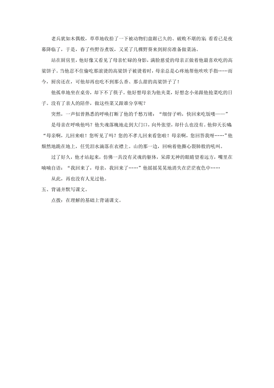 九年级语文下册 第六单元 24《诗词曲五首》课后习题 新人教版.doc_第3页