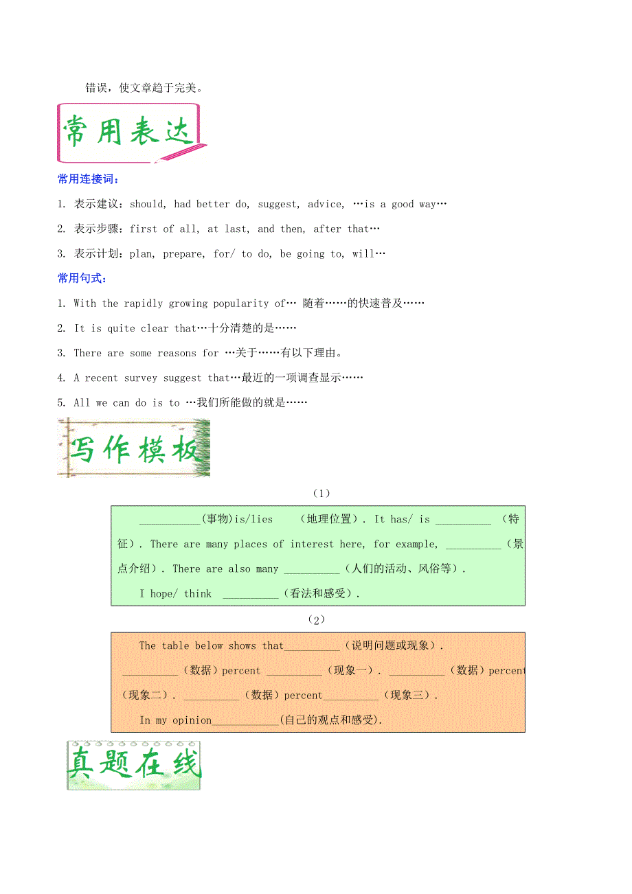 2020中考英语六大类作文高分秘笈 专题二 说明阐述类.doc_第2页