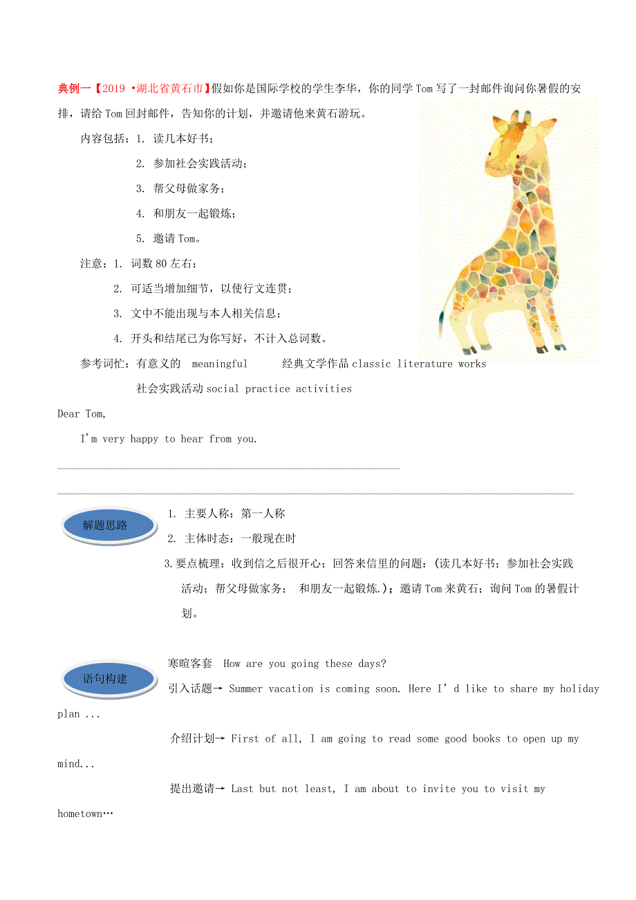 2020中考英语六大类作文高分秘笈 专题二 说明阐述类.doc_第3页