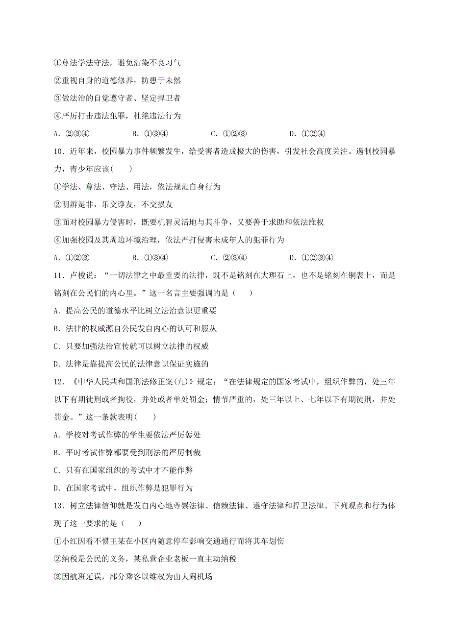 2020-2021学年七年级道德与法治下册 第四单元 走进法治天地 10.2 我们与法律同行同步测试（无答案） 新人教版.doc_第3页