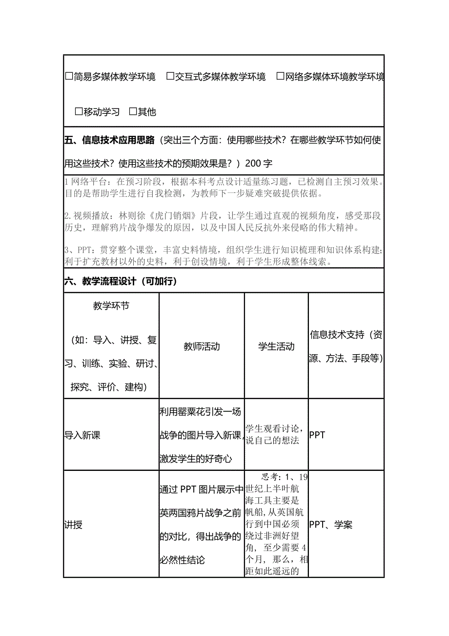 2015年山东教师全员远程研修优秀作业 高中历史岳麓版必修一教案 第12课 鸦片战争28.doc_第2页