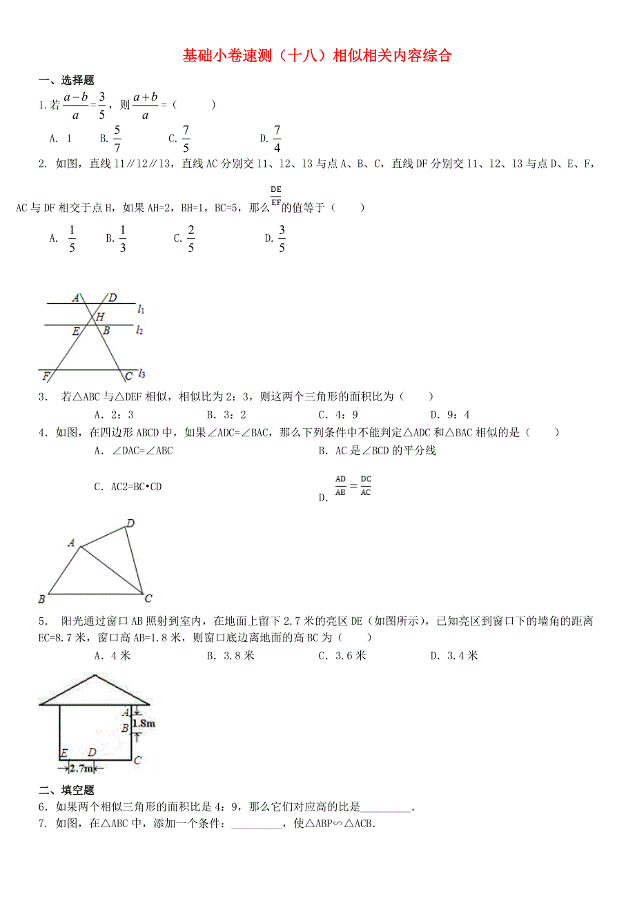 2020中考数学复习方案 基础小卷速测（十八）相似相关内容综合.doc_第1页