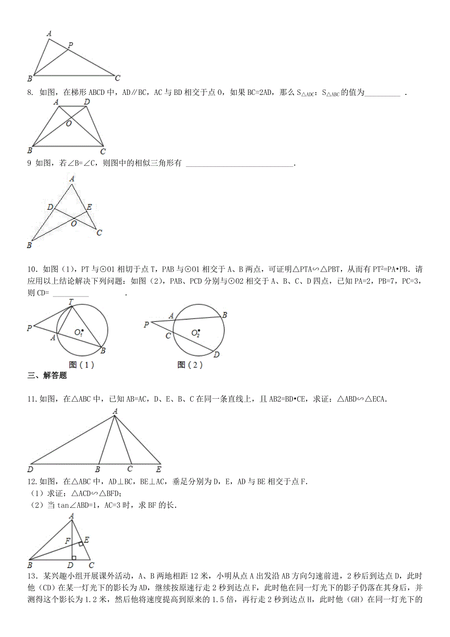 2020中考数学复习方案 基础小卷速测（十八）相似相关内容综合.doc_第2页