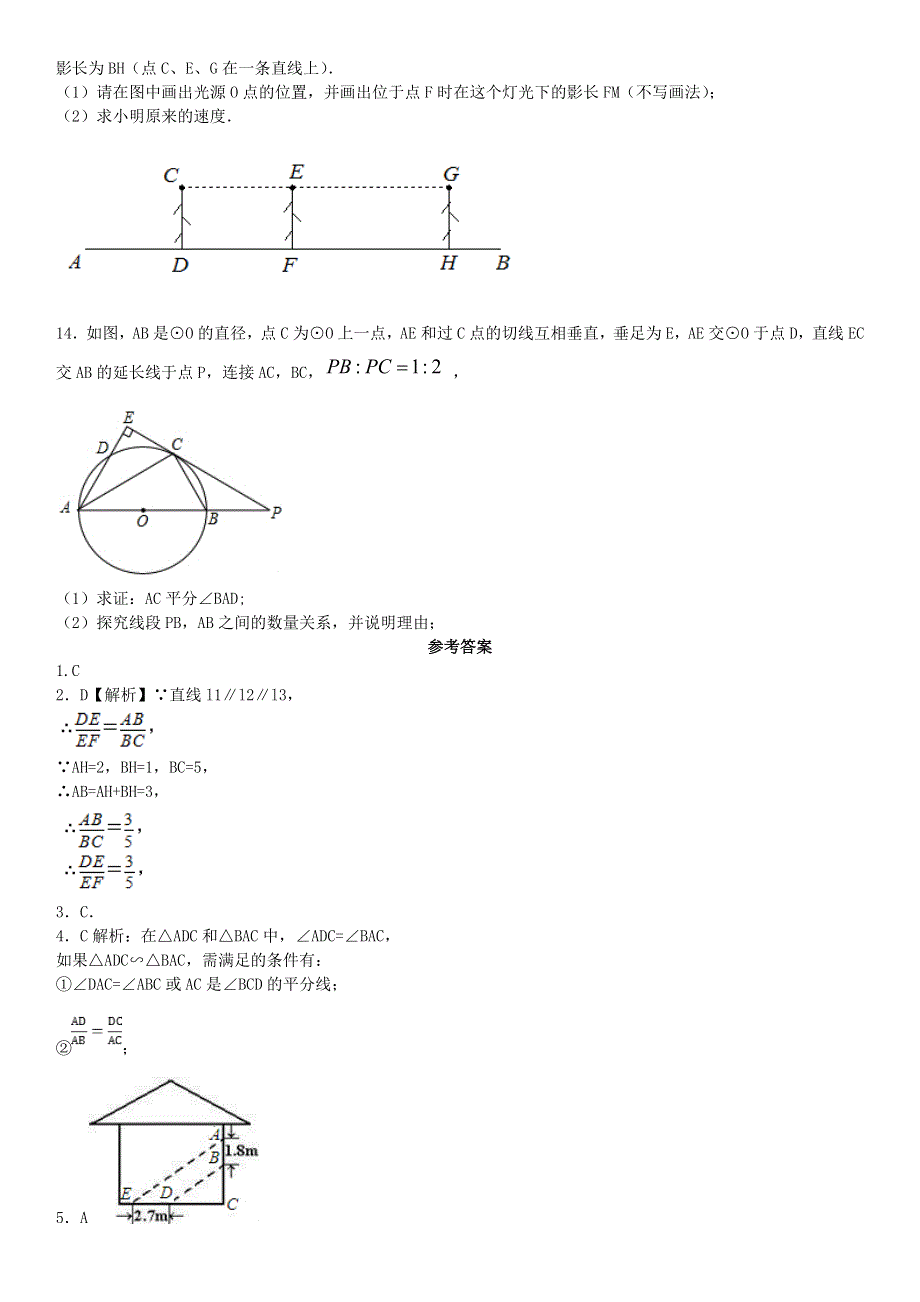 2020中考数学复习方案 基础小卷速测（十八）相似相关内容综合.doc_第3页