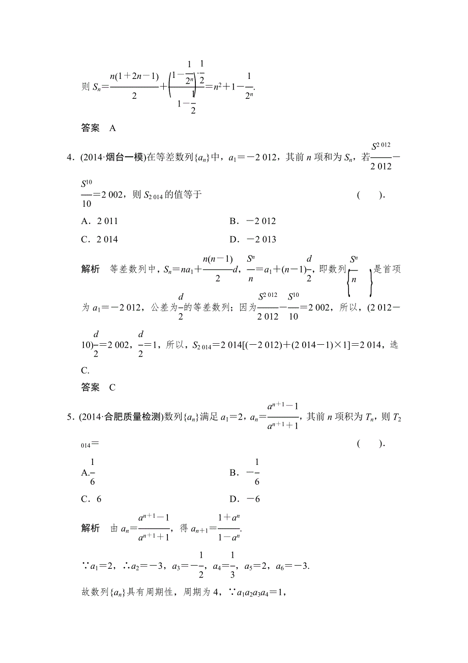 《创新设计》2015高考数学（理）（江西）二轮复习专题训练：1-3-1数列的通项与求和问题.doc_第2页