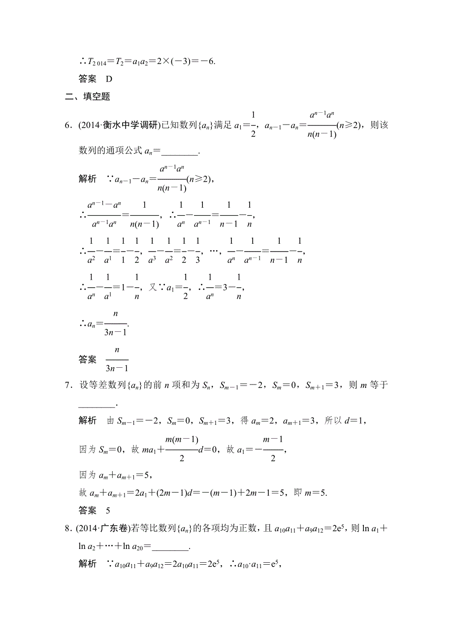 《创新设计》2015高考数学（理）（江西）二轮复习专题训练：1-3-1数列的通项与求和问题.doc_第3页