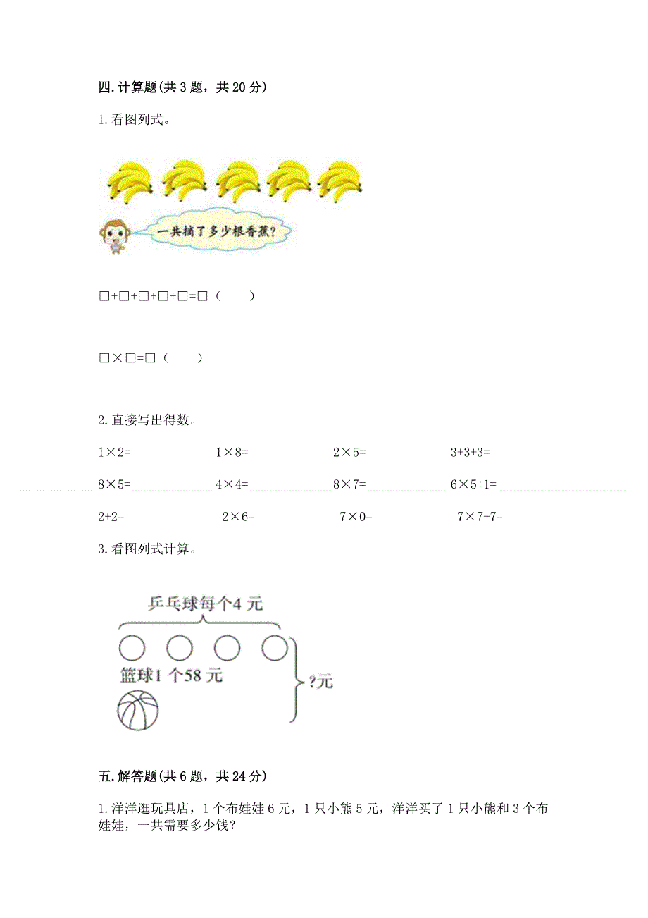 小学数学二年级《1--9的乘法》同步练习题通用.docx_第3页