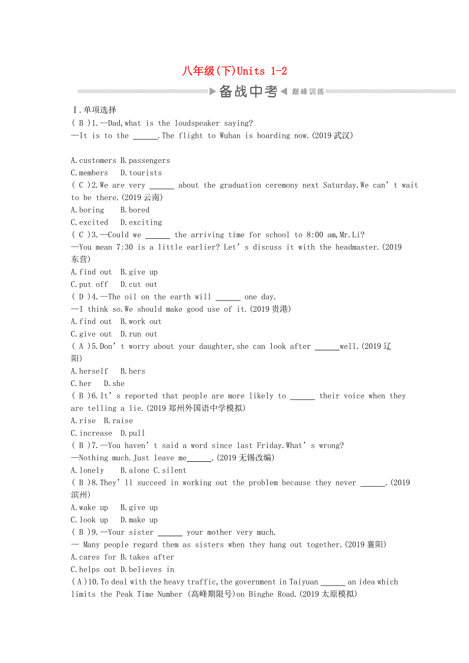 2020中考英语复习 第一部分 教材考点过关 八下 Units 1-2测试 （新版）人教新目标版.doc_第1页