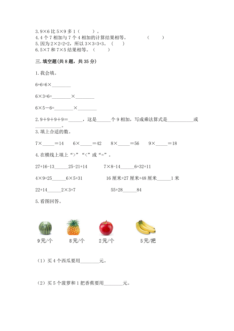 小学数学二年级《1--9的乘法》同步练习题精品（历年真题）.docx_第2页