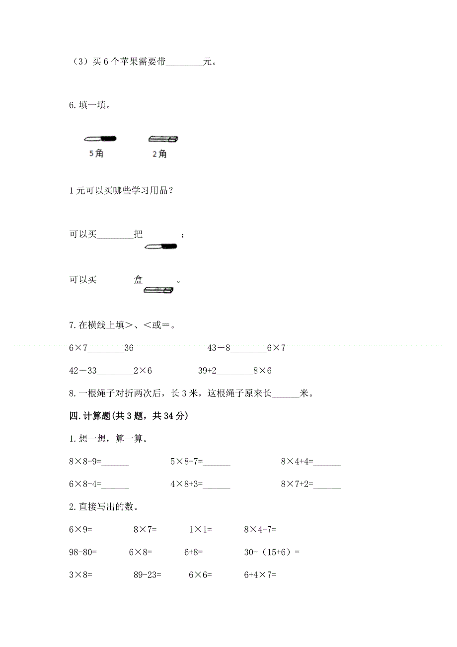 小学数学二年级《1--9的乘法》同步练习题精品（历年真题）.docx_第3页