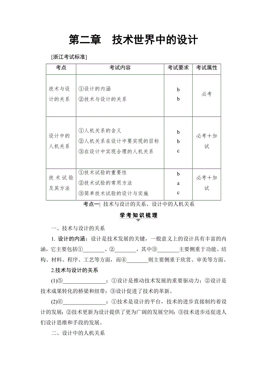 2018一轮浙江通用技术选考练习：必修1 第2章 技术世界中的设计 WORD版含答案.doc_第1页