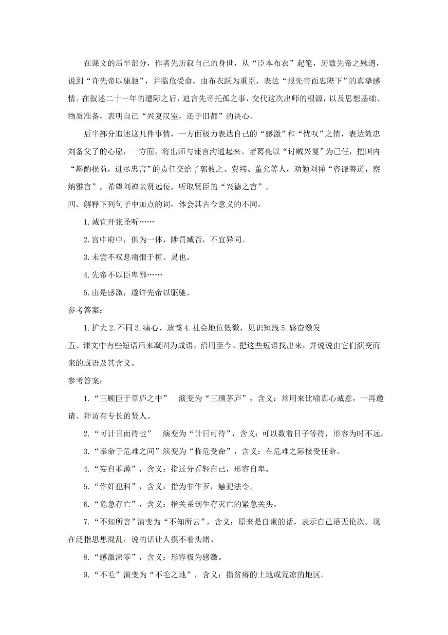 九年级语文下册 第六单元 23《出师表》课后习题 新人教版.doc_第2页