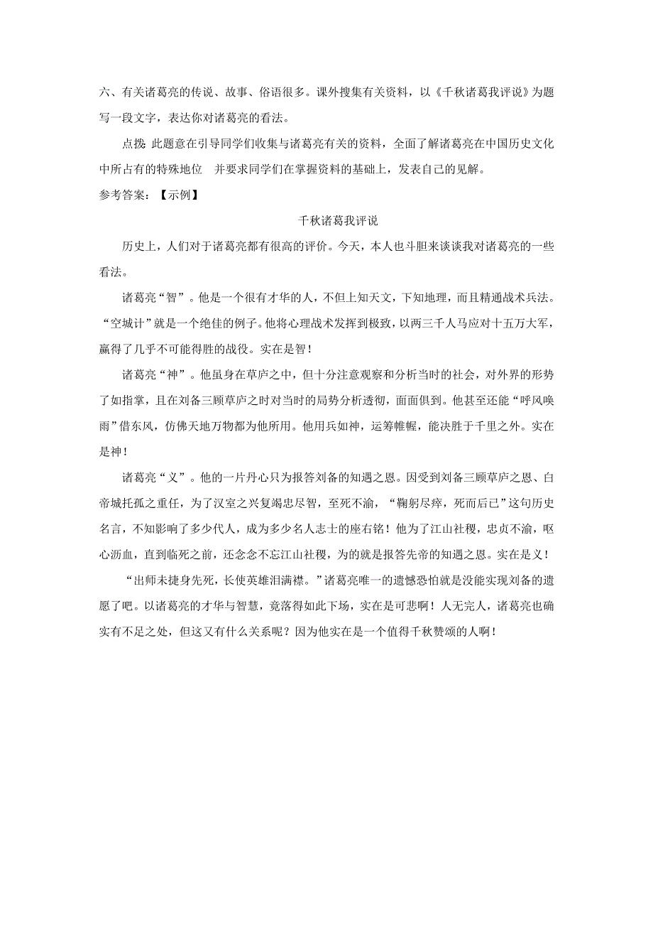 九年级语文下册 第六单元 23《出师表》课后习题 新人教版.doc_第3页