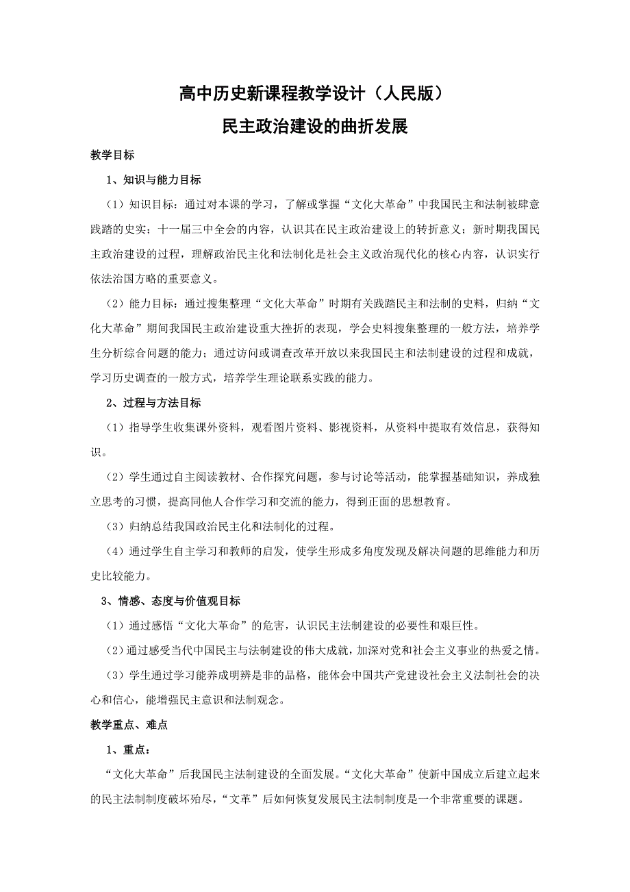 2011高一历史：第10课《中国民族资本主义的曲折发展》学案（人民版必修1）.doc_第1页