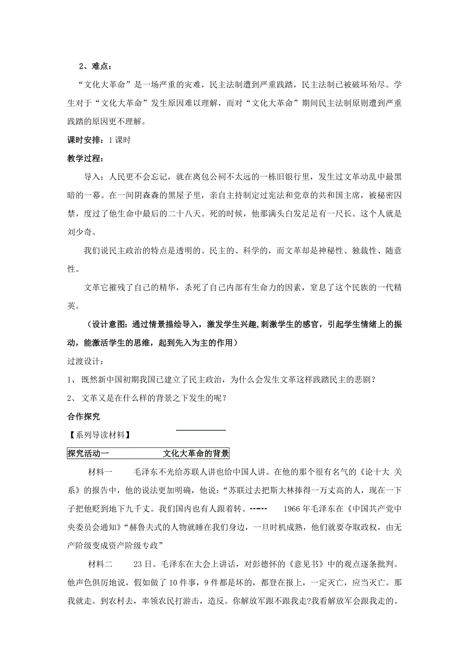 2011高一历史：第10课《中国民族资本主义的曲折发展》学案（人民版必修1）.doc_第2页