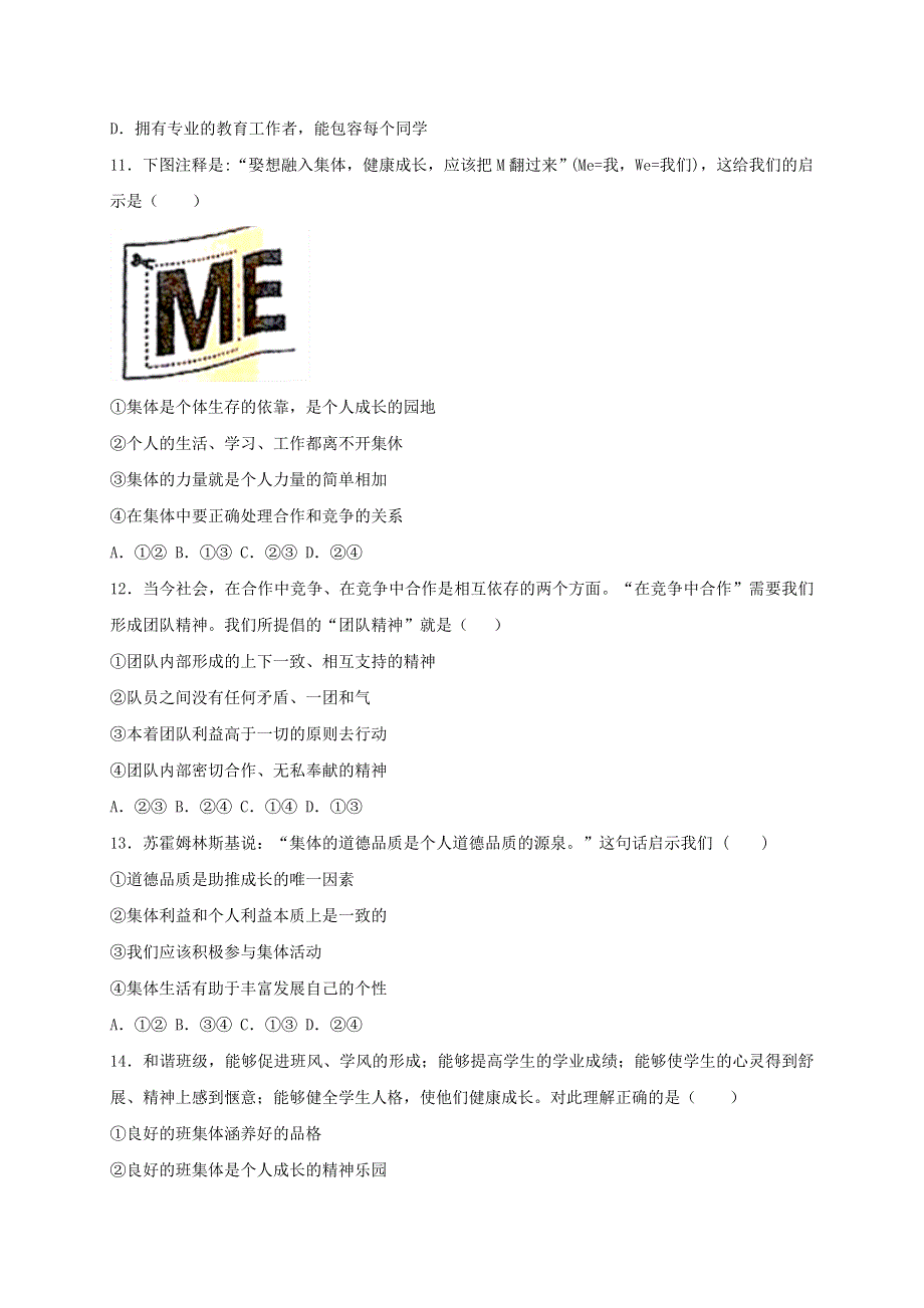 2020-2021学年七年级道德与法治下册 第三单元 在集体中成长 6.2 集体生活成就我同步测试（无答案） 新人教版.doc_第3页