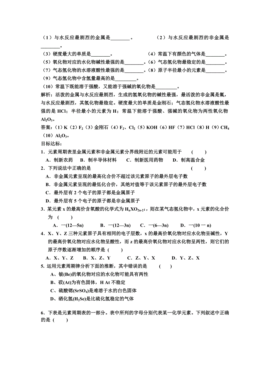 《名校推荐》河北省衡水中学高中化学必修二自助餐：1.2元素周期律4 WORD版含答案.doc_第2页