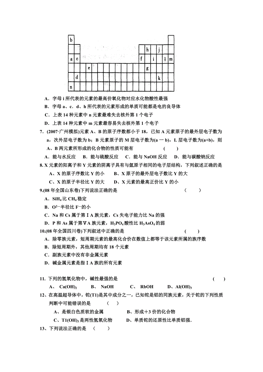 《名校推荐》河北省衡水中学高中化学必修二自助餐：1.2元素周期律4 WORD版含答案.doc_第3页