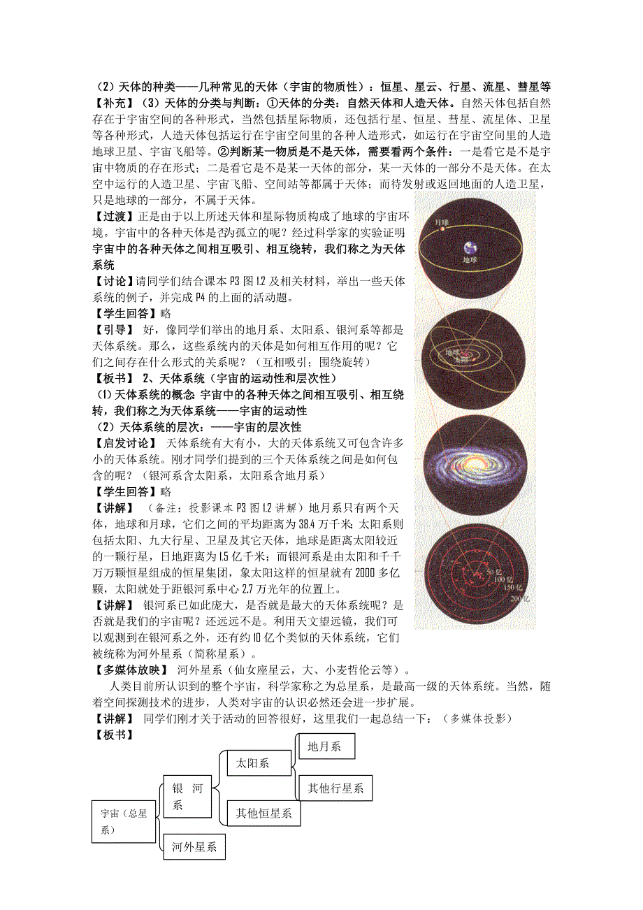 2011高一地理教案：1.1宇宙中的地球（新人教版必修1）.doc_第2页