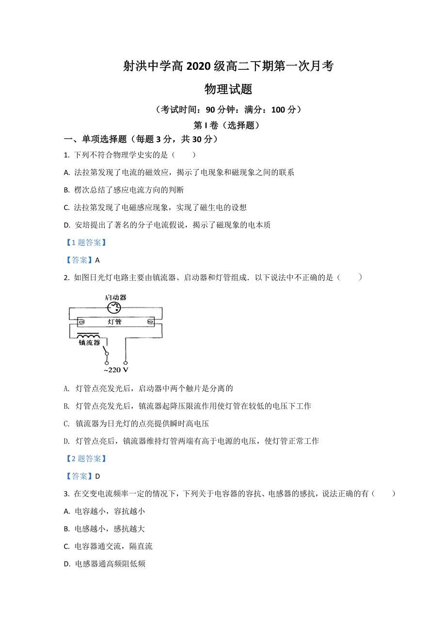 四川省射洪市射洪中学2021-2022学年高二下学期第一次月考试题 物理 WORD版含答案.doc_第1页