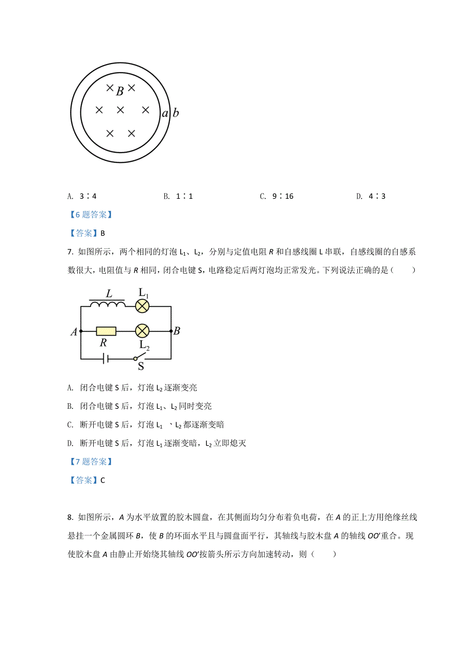 四川省射洪市射洪中学2021-2022学年高二下学期第一次月考试题 物理 WORD版含答案.doc_第3页