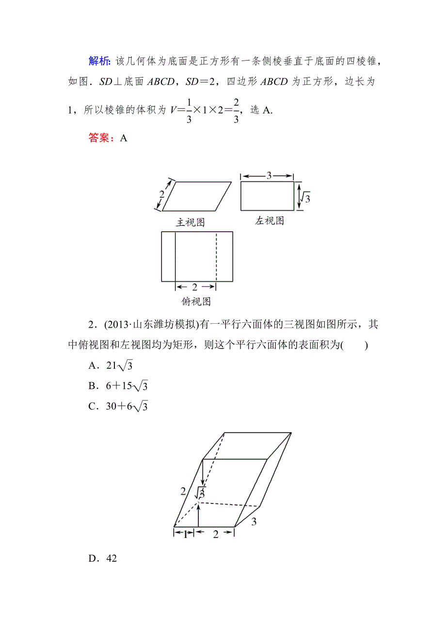 《与名师对话》2015新课标A版数学文一轮复习课时作业：7-2.doc_第2页