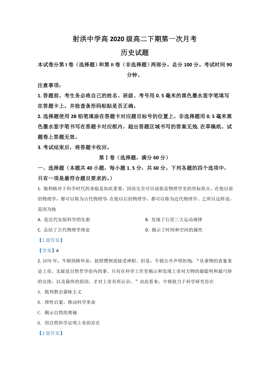 四川省射洪市射洪中学2021-2022学年高二下学期第一次月考试题 历史 WORD版含答案.doc_第1页