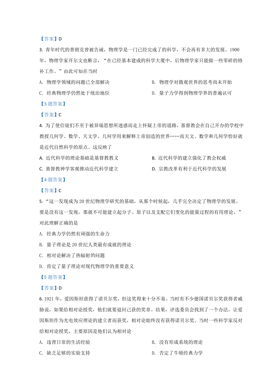 四川省射洪市射洪中学2021-2022学年高二下学期第一次月考试题 历史 WORD版含答案.doc_第2页