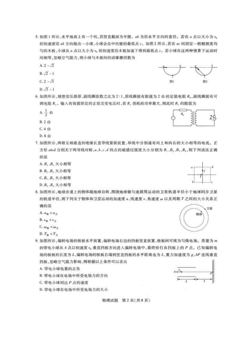 河南省林州市第一中学2019-2020学年高二6月月考物理试题 PDF版含答案.pdf_第2页